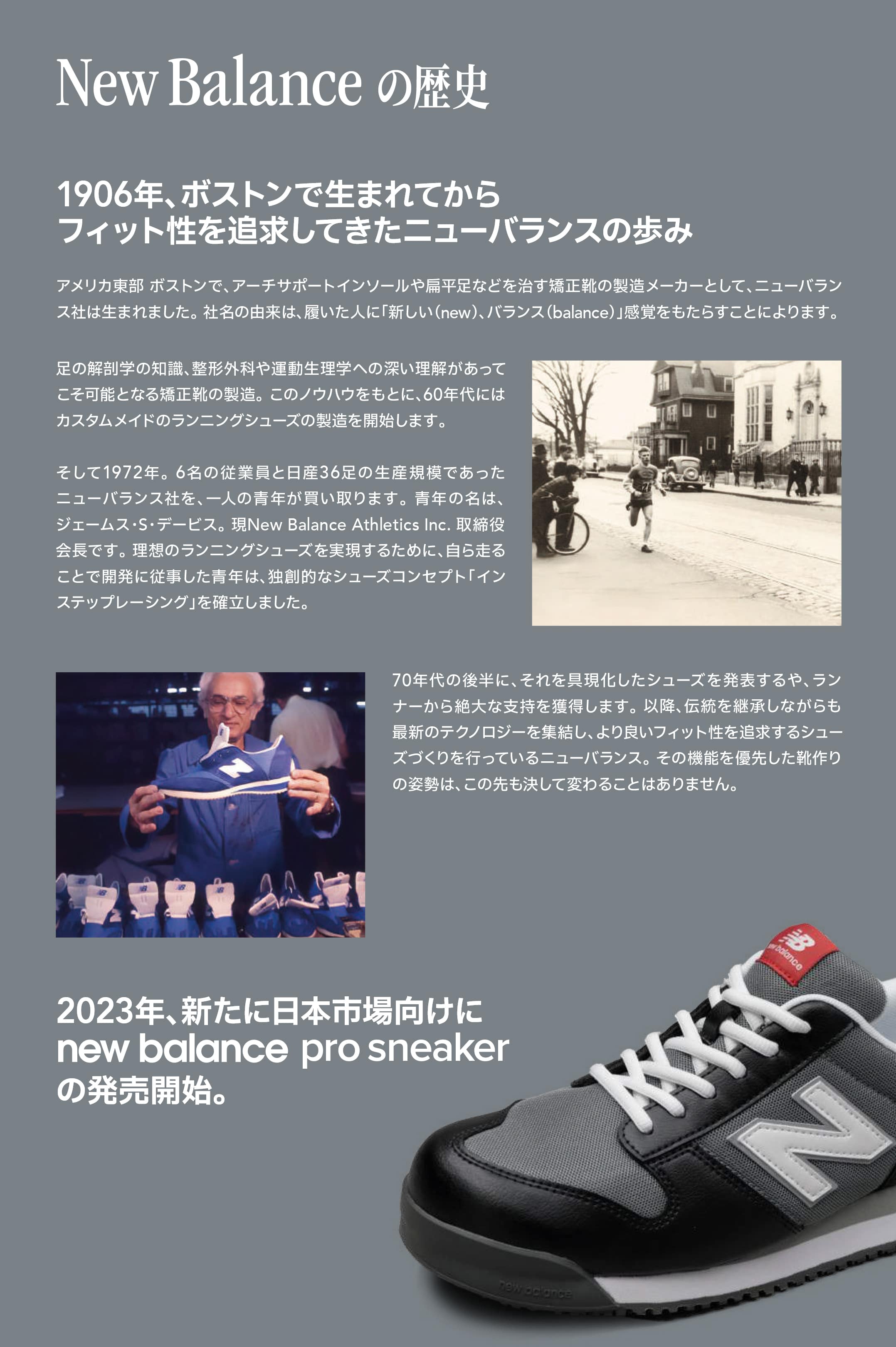 2023年、新たに日本市場向けにNewBalance(ニューバランス)pro sneaker安全靴・セーフティシューズの発売開始。