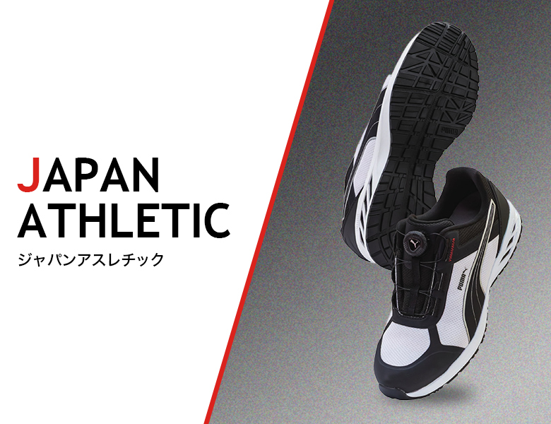 作業ウェアPUMA（安全靴）