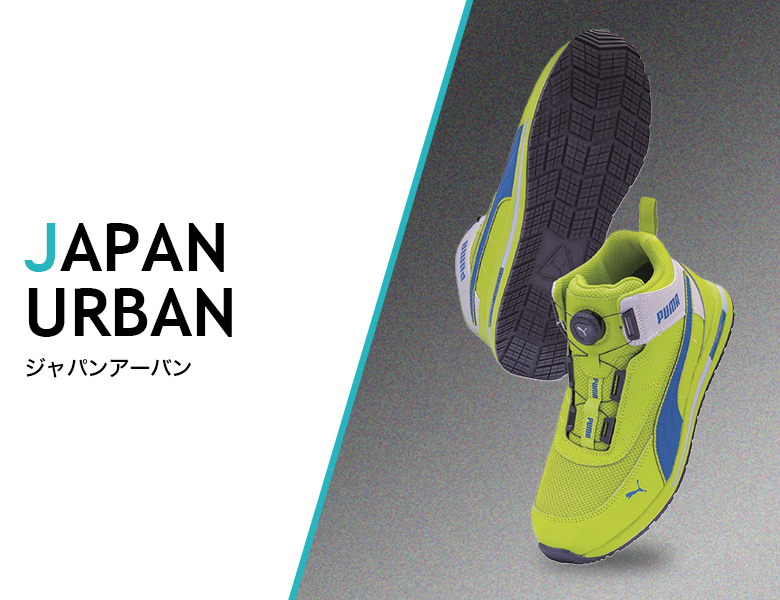 作業ウェアPUMA（安全靴）